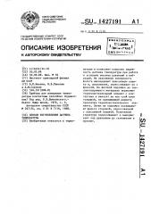 Способ изготовления датчика температуры (патент 1427191)