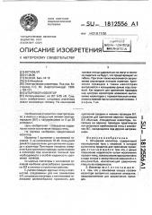 Штыревой изолятор (патент 1812556)