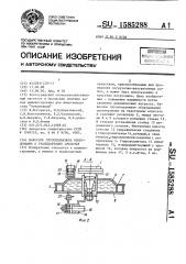 Навесное грузоподъемное оборудование к транспортному средству (патент 1585288)