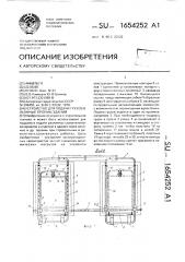 Устройство для подачи грузов в оконные проемы зданий (патент 1654252)
