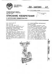 Боевой механизм бесчелночного ткацкого станка (патент 1527341)