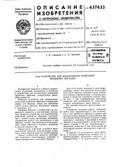 Устройство для динамических испытаний трубчатых образцов (патент 637633)
