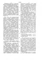 Гидромеханическая передача (патент 1019154)