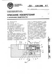 Тиски (патент 1281396)