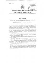 Устройство для выравнивания скорости аэропыли в шахтно- мельничных топках (патент 89480)
