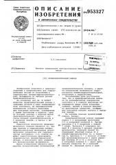 Предохранительный клапан (патент 953327)