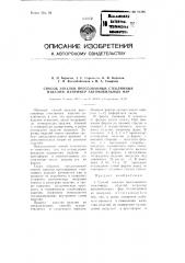 Способ закалки прессованных стеклянных изделий, например, автомобильных фар (патент 91396)