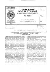 Патент ссср  163278 (патент 163278)