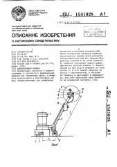 Шлифовальная машина (патент 1541028)