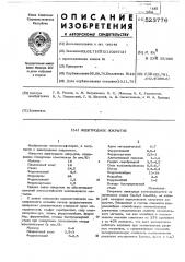 Электродное покрытие (патент 523776)