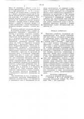 Пороговое устройство (патент 721910)