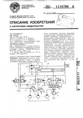 Гидросистема бурильной машины (патент 1118766)