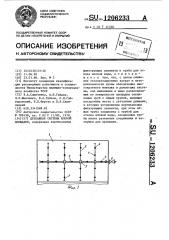 Дренажная система иловой площадки (патент 1206233)
