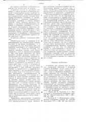Устройство для укладки кож на козелок (патент 672211)