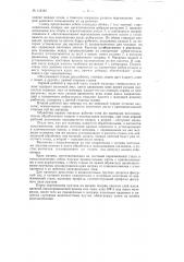Станок для вертикальной сдирки медных основ с матриц (патент 112142)