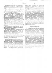 Устройство для очистки гребенного механизма ленточной машины (патент 1392156)