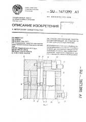 Способ изготовления пакетов магнитопроводов из пластин и штамп для его осуществления (патент 1671390)