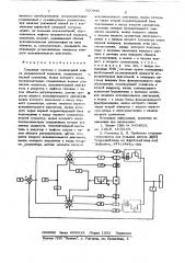 Следящая система с компенсацией лифта механической передачи (патент 620940)