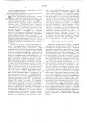 Двоичный реверсивный счетчик (патент 311405)