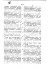 Установка для обработки жидкостей газом (патент 634772)