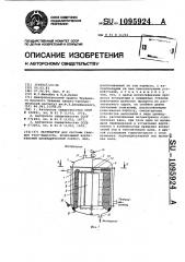 Экстрактор (патент 1095924)