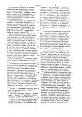 Питатель для сыпучих материалов (патент 1142393)