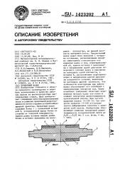 Прокатный валок (патент 1423202)