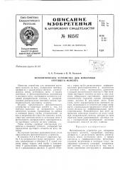 Патент ссср  161547 (патент 161547)