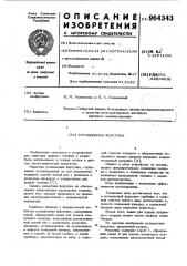 Ротационная форсунка (патент 964343)