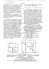Выпрямитель с умножением напряжения (патент 656163)