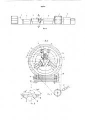 Устройство для изготовления профильных изделий (патент 361093)
