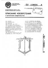 Устройство для очистки сточных вод (патент 1186581)