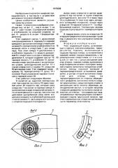 Утюг (патент 1673668)