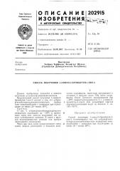 Патент ссср  202915 (патент 202915)