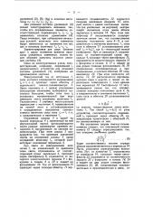 Устройство для решения задачи многих тел (патент 45111)