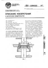 Способ соединения двух деталей (патент 1294553)