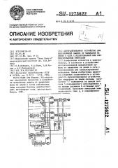 Централизованное устройство для направленной защиты от замыкания на землю в сети с изолированной или компенсированной нейтралью (патент 1275622)