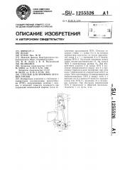 Стеллаж для хранения штучных грузов (патент 1255526)