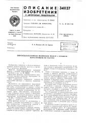 Широкодиапазонный полосовой фильтр с плавной перестройкой по частоте (патент 341137)