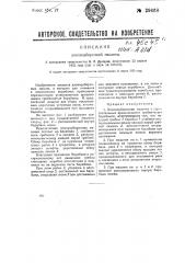 Хлопкоуборочная машина (патент 29668)