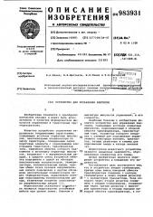 Устройство для управления вентилем (патент 983931)