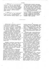 Корнеклубнеплодоуборочная машина (патент 1117000)