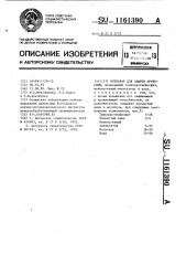 Препарат для защиты древесины (патент 1161390)