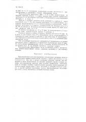 Патент ссср  153170 (патент 153170) Патент ссср  153170 (патент 153170)
