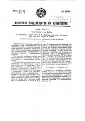 Соломотряс к комбайну (патент 49581)