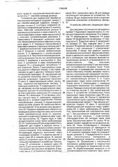 Устройство для жидкостной обработки текстильного материала (патент 1786208)