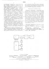 Инвертор напряжения (патент 558363)