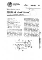 Электропривод постоянного тока (патент 1264287)