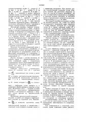 Способ транспортирования изделий с цилиндрическими опорными поверхностями шагающим конвейером (патент 1623922)