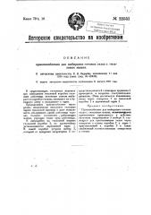 Приспособление для выбирания готовых гильз с гильзовых машин (патент 22551)